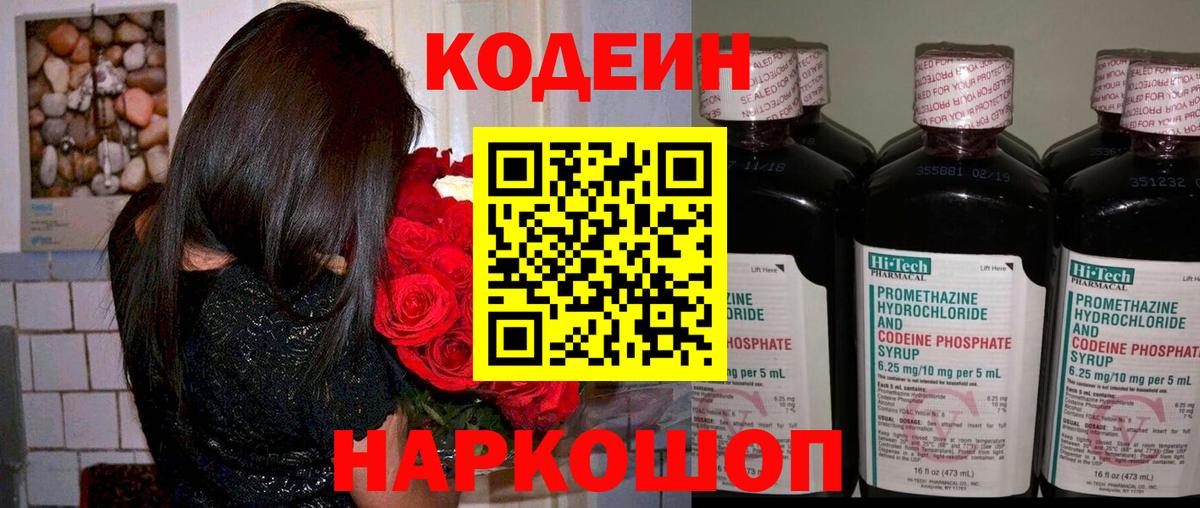 Codein Purple Drank  Вход с VPN  Алексеевка 
