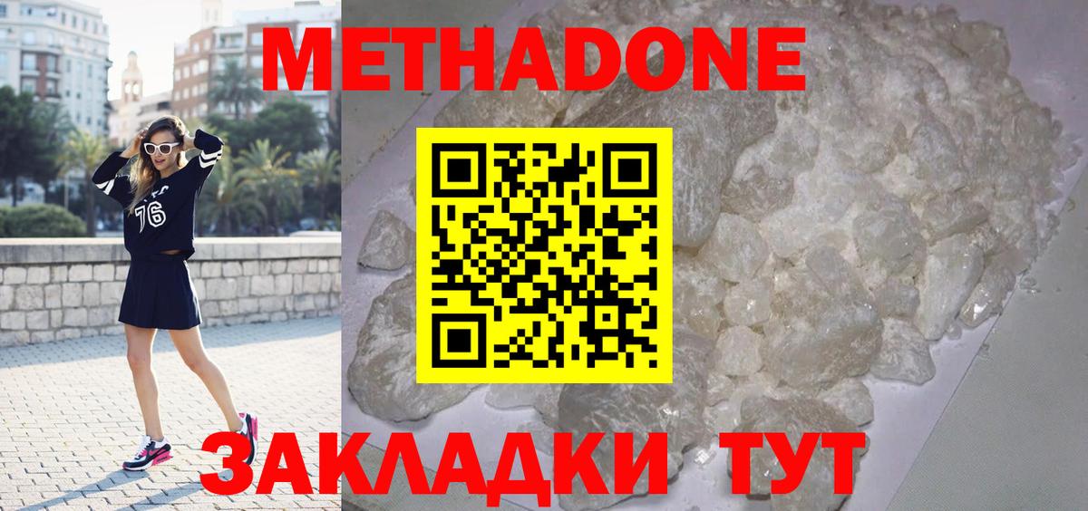 Алексеевка  МЕТАДОН methadone  Вход с VPN 